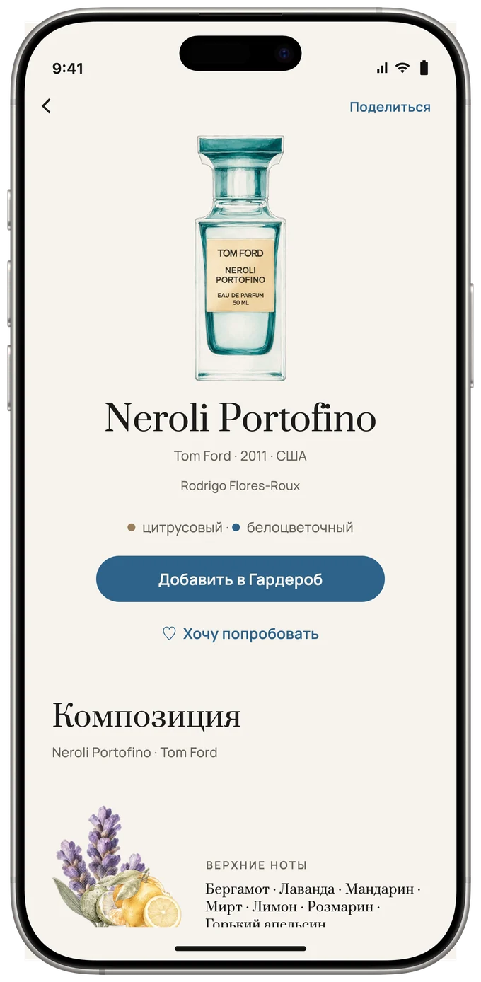 Карточка аромата Neroli Portofino